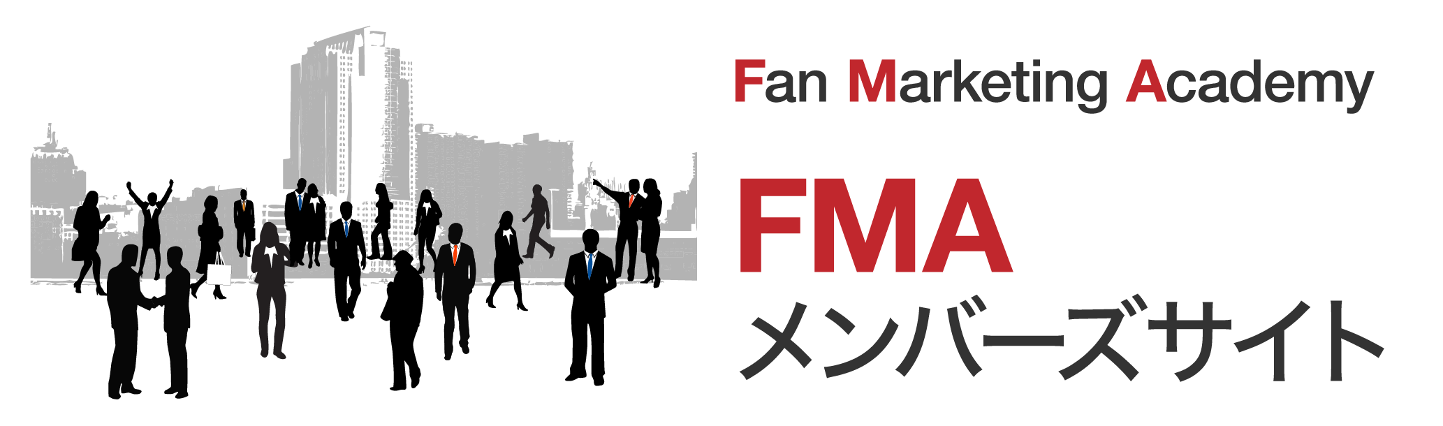 FMAメンバーズサイト